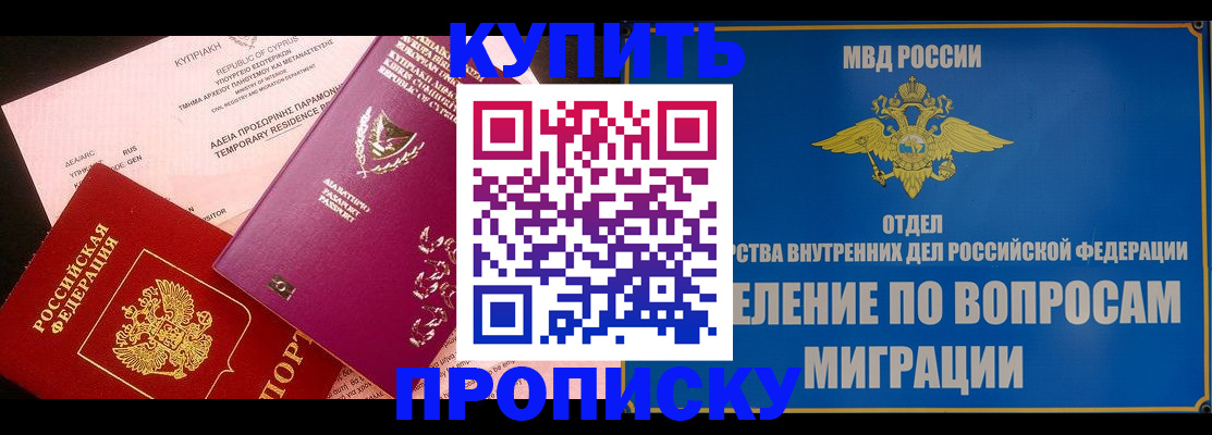 где прописаться в Майкопе