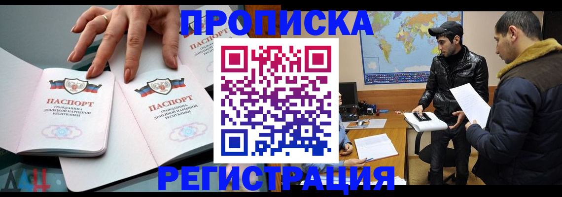 прописка 2025 в Майкопе